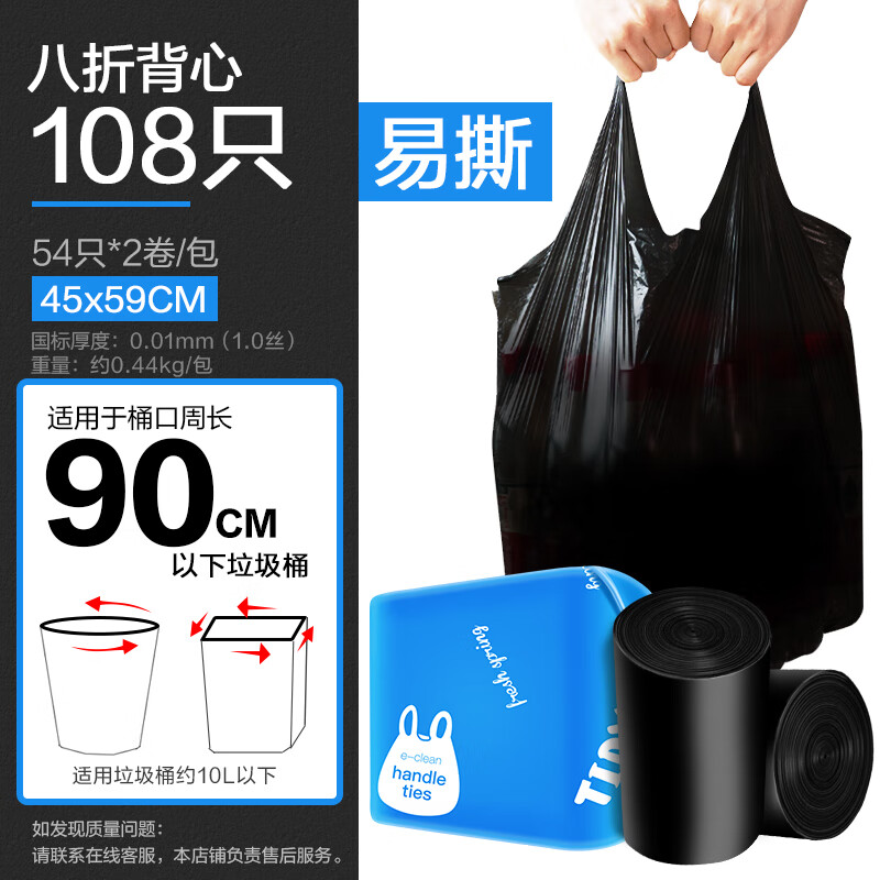 e洁 背心式垃圾袋 108只（45*59cm） 券后5.9元