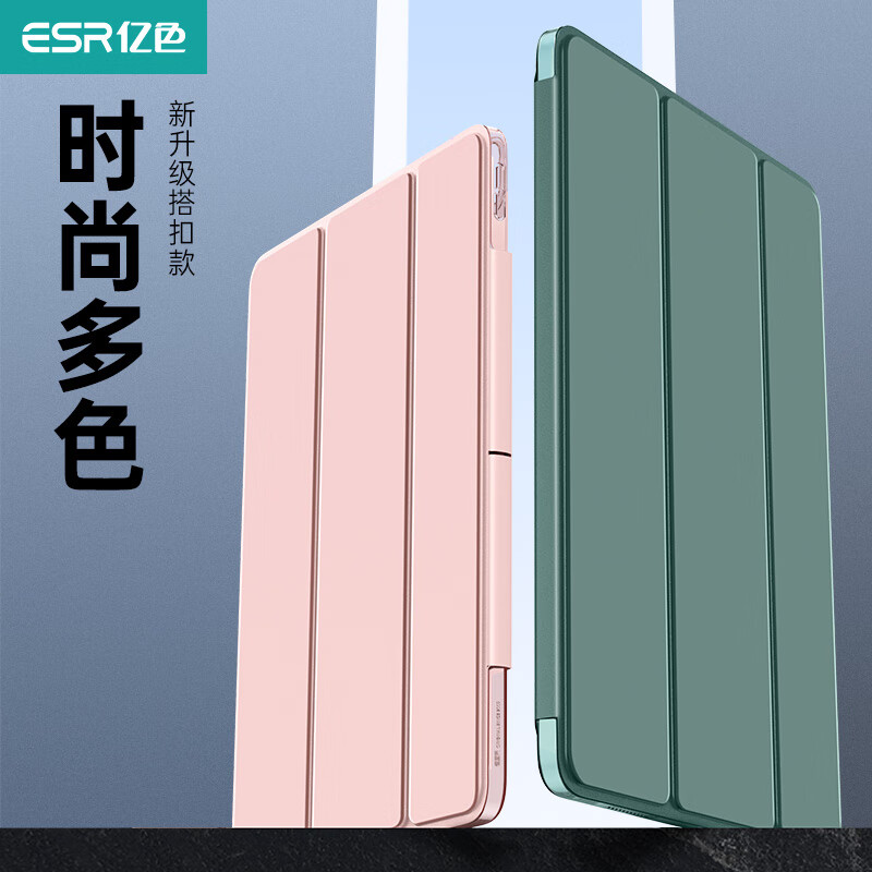 亿色 适用于iPad保护套硬后壳|22版Pro12.9 券后8.9元