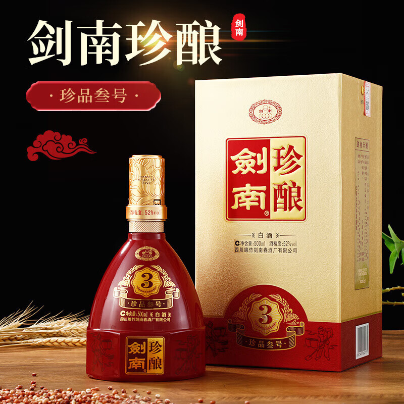 剑南春 浓香型白酒 纯粮酒 酒 52度 礼盒装 52度 500mL 2瓶 剑南珍酿珍品三号 ￥199