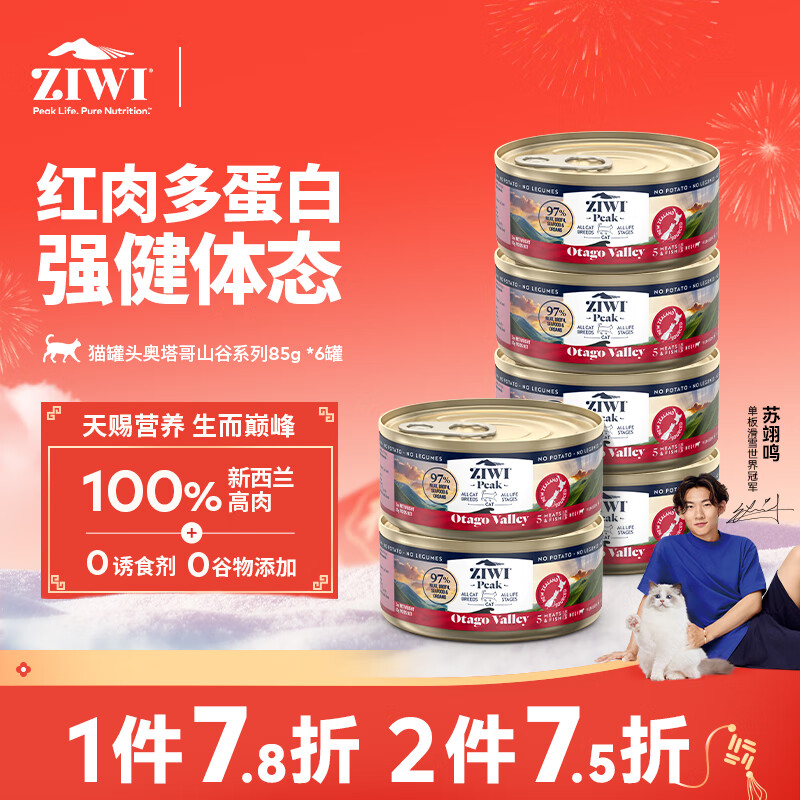 ZIWI 滋益巅峰 猫主食罐头85g*6起源奥塔哥山谷系列成猫幼猫通用新西兰原装进口 ￥60.52