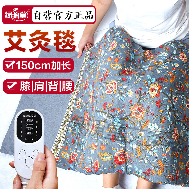 绿源堂 艾炙热热敷毯艾灸毯单人艾绒全身用电热毯艾草电加热毯膝盖艾灸垫 119元