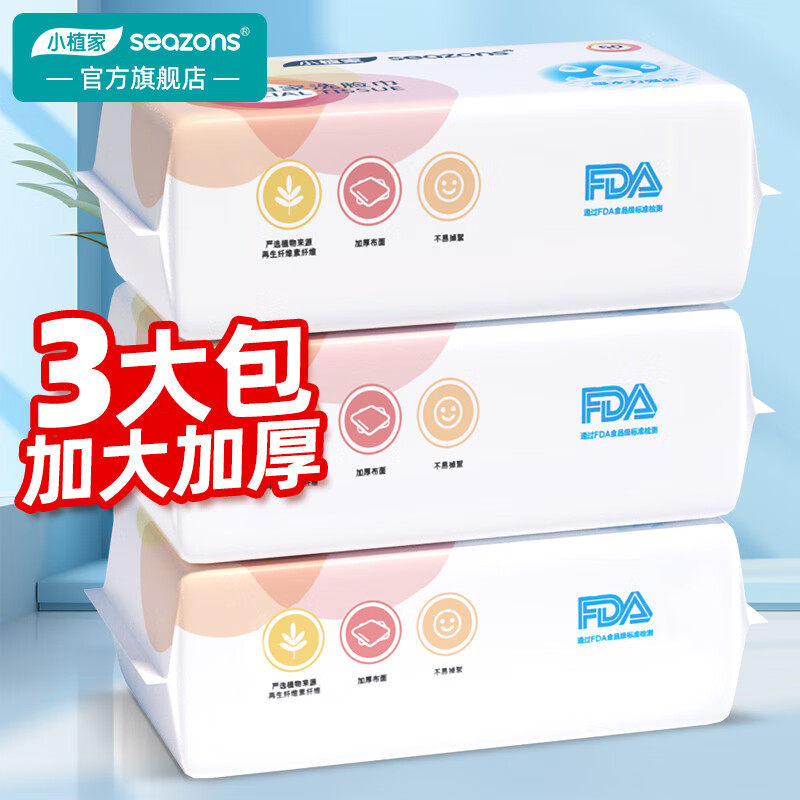 小植家 洗脸巾一次性植物纤维洁面巾加厚珍珠棉擦脸巾 厚款 50抽 洗脸巾*3 200*200mm 29.9元