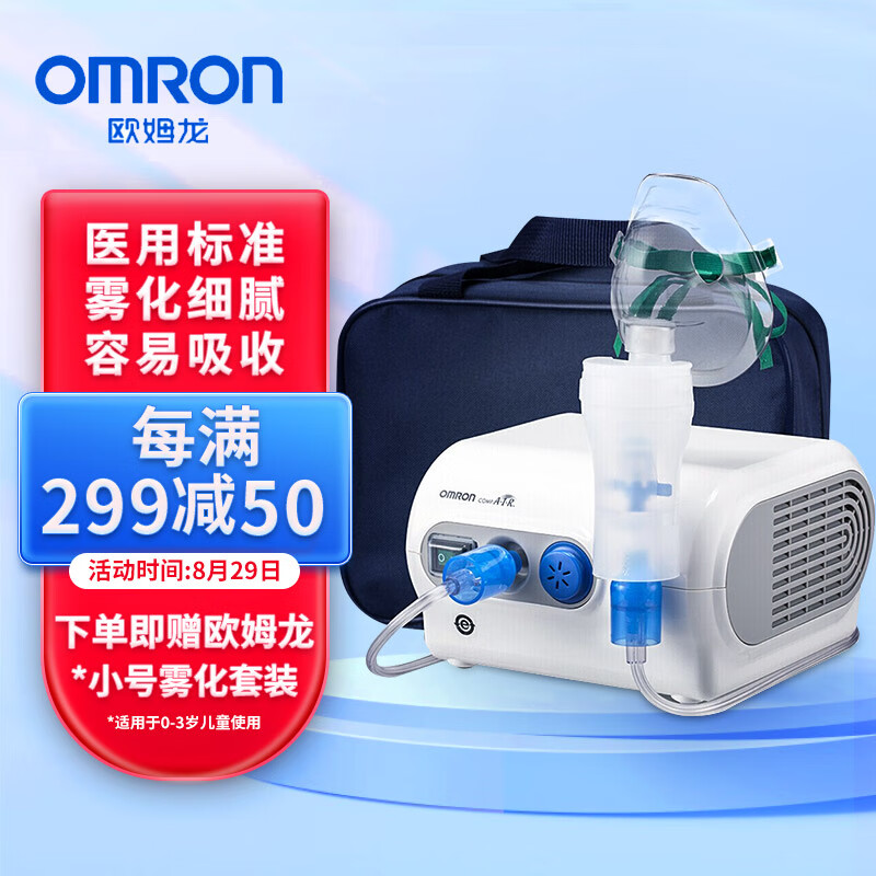 欧姆龙 OMRON 雾化器NE-C28医院同款儿童成人雾化机医用 744元