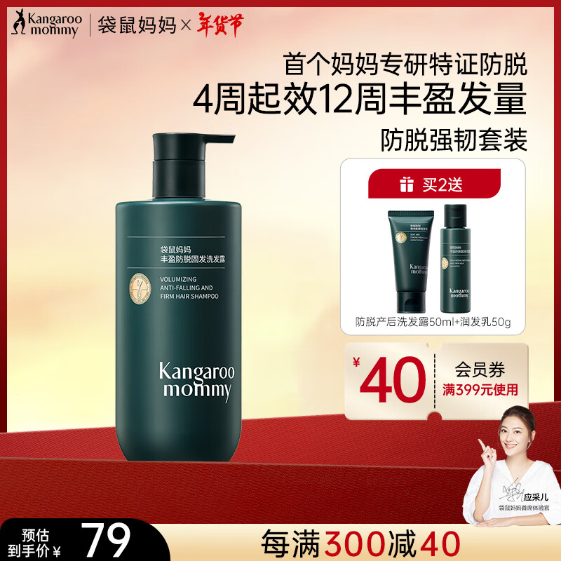 袋鼠妈妈 防脱固发侧柏叶生姜洗发水控油蓬松去屑止痒洗发露350ml 券后55元