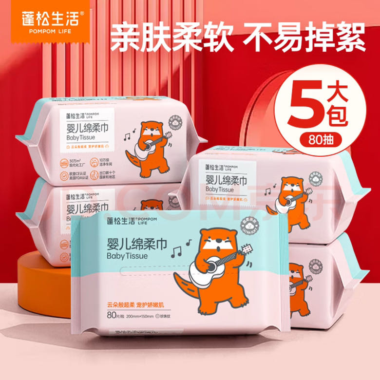蓬松生活 POMPOM LIFE 洗脸巾一次性清洁柔巾 加厚珍珠纹洁面巾 干湿两用洗面巾大包 大包80抽*5包 券后20.9元