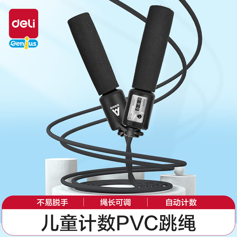 得力 儿童计数跳绳PVC初学者男女孩玩具户外F4103B 券后6.5元