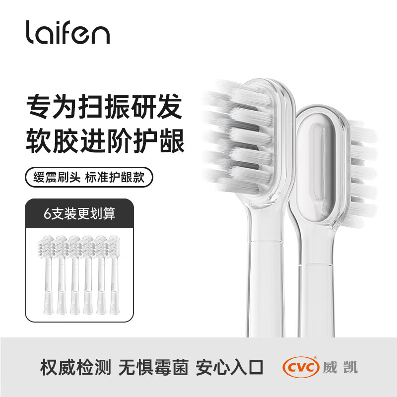 徕芬 laifen 电动牙刷官配缓震刷头 标准护龈款6支装 59元
