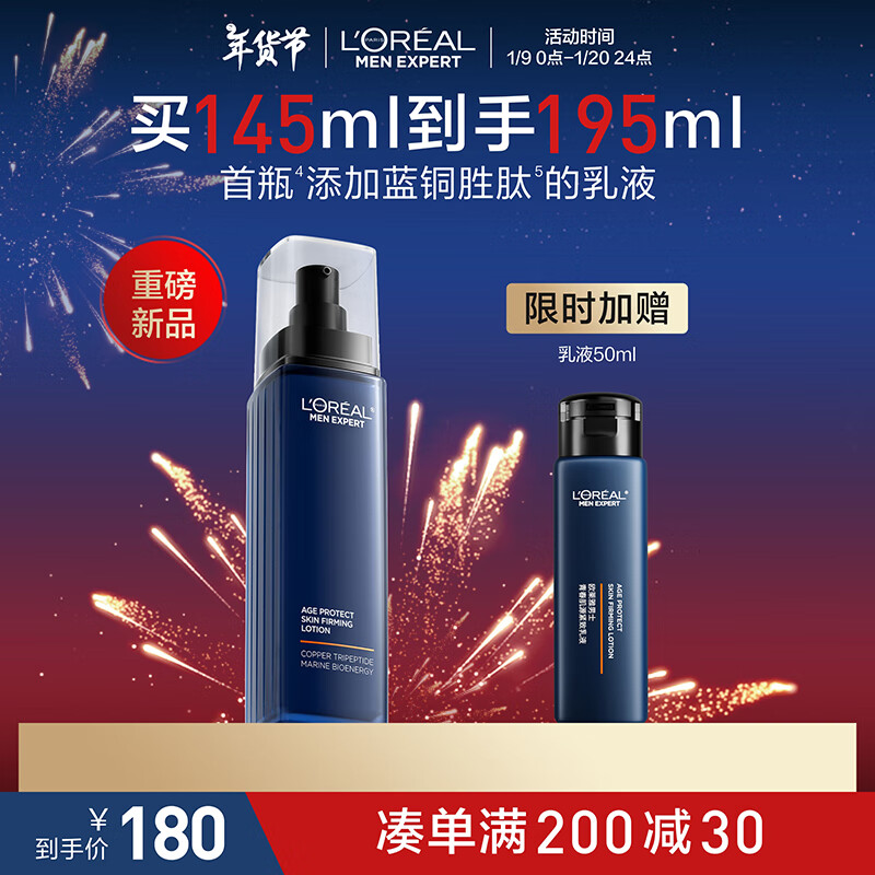 L'OREAL PARIS 欧莱雅男士青春肌源秋冬去皱纹抗衰老保湿补水乳液145ml护肤品新年 160元