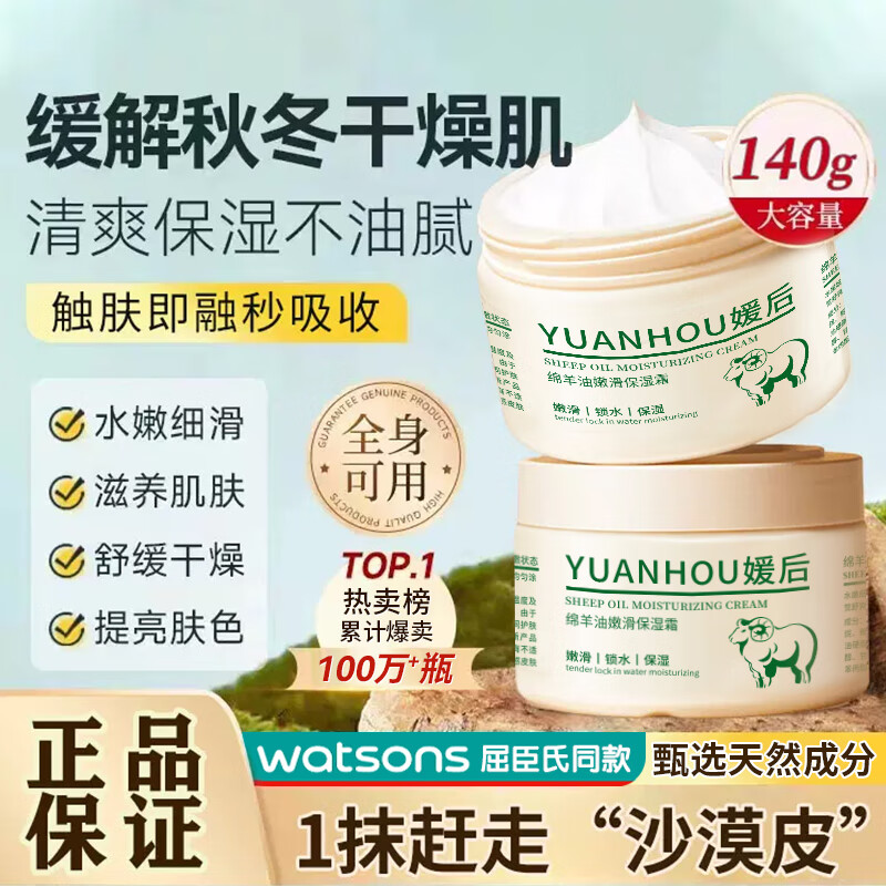 媛后 YUHOO 绵羊油身体乳男女霜润肤乳露防干燥干裂滋润补水保湿提亮身体乳 保湿绵羊油 140g 3罐 39.9元