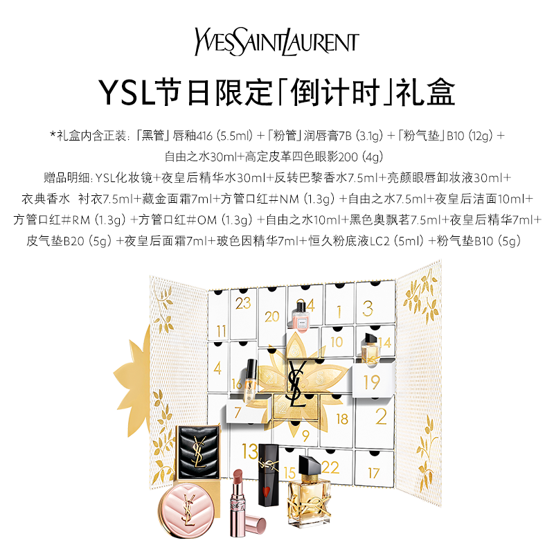 YSL 圣罗兰 YSL圣罗兰倒计时礼盒 粉气垫自由之水礼盒 券后2785元