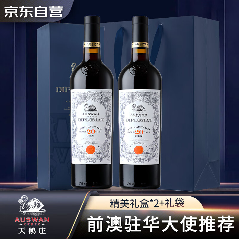 澳洲原瓶进口,AUSWAN CREEK 天鹅庄 外交家20西拉干红葡萄酒 750ml*双支礼盒 ¥159
