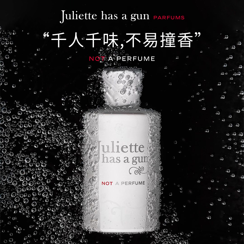 佩枪朱丽叶 Juliette has a gun 配佩枪朱丽叶我不是香水50ml香水女士小众淡香 339元