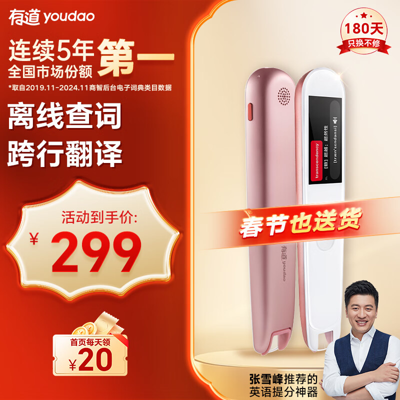 网易有道 youdao 词典笔2加强版 隽秀粉 ￥299