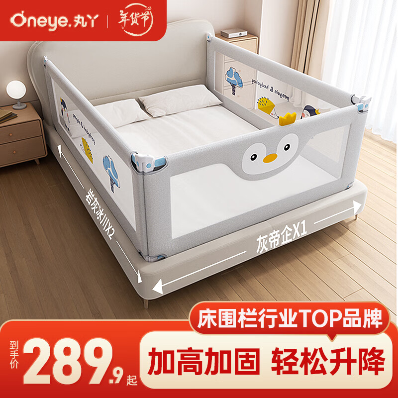 丸丫 床围栏婴儿围栏床边床上床护栏儿童护栏宝宝防摔防掉护栏 3面装 灰企鹅1.5*1+灰冰川1.9*2 三面装 ￥259.9