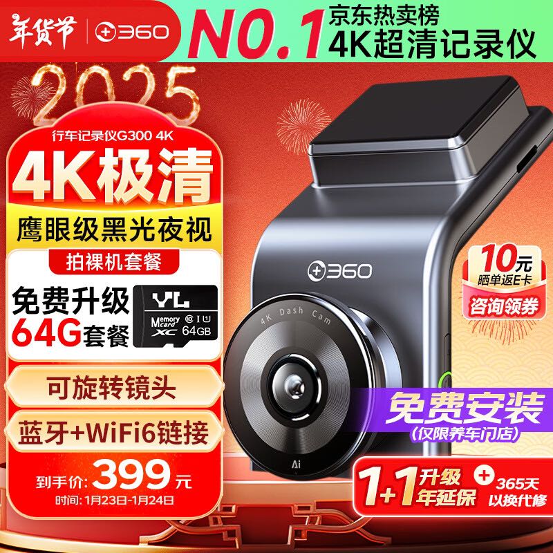 360 G300pro 行车记录仪 单镜头 黑灰色 券后339元