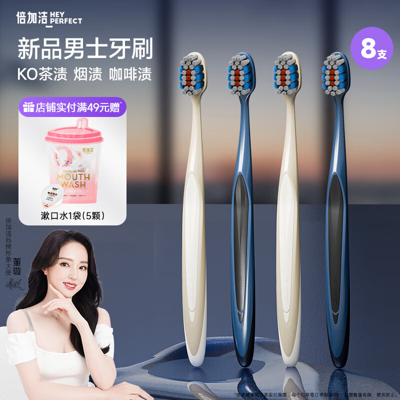 倍加洁 中毛波浪男士专用牙刷去烟渍咖啡渍茶渍家用独立装三重植毛 8支 颜色随机 39.9元