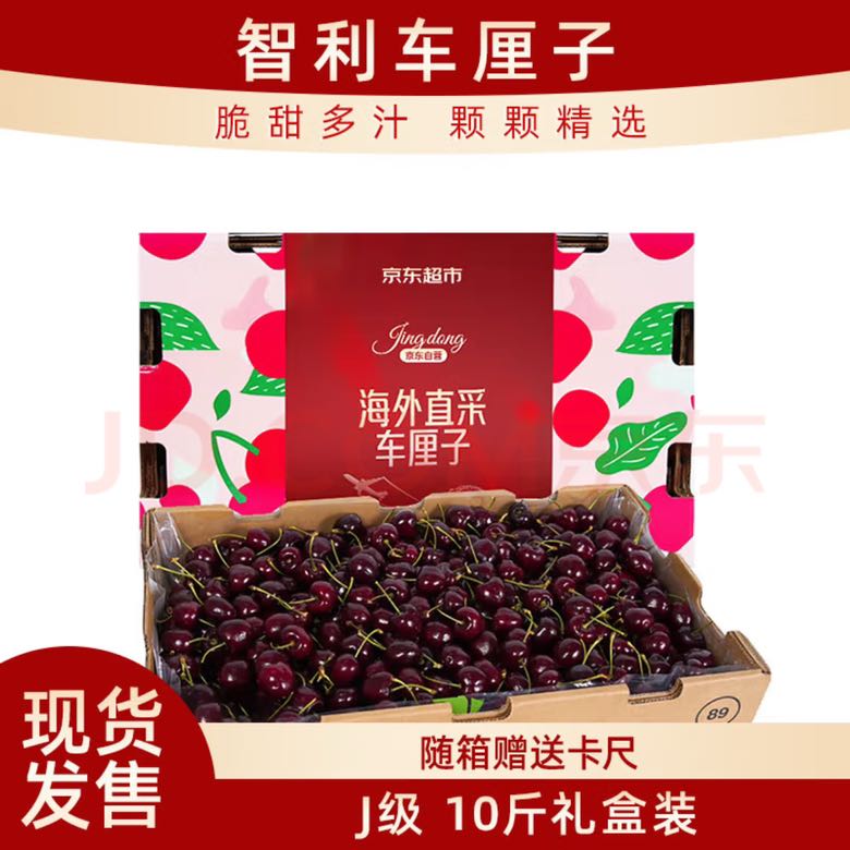 限移动端、京东百亿补贴：京觅 J级 智利车厘子 5kg 果径约26-28mm 礼盒装 车厘子 券后156.12元