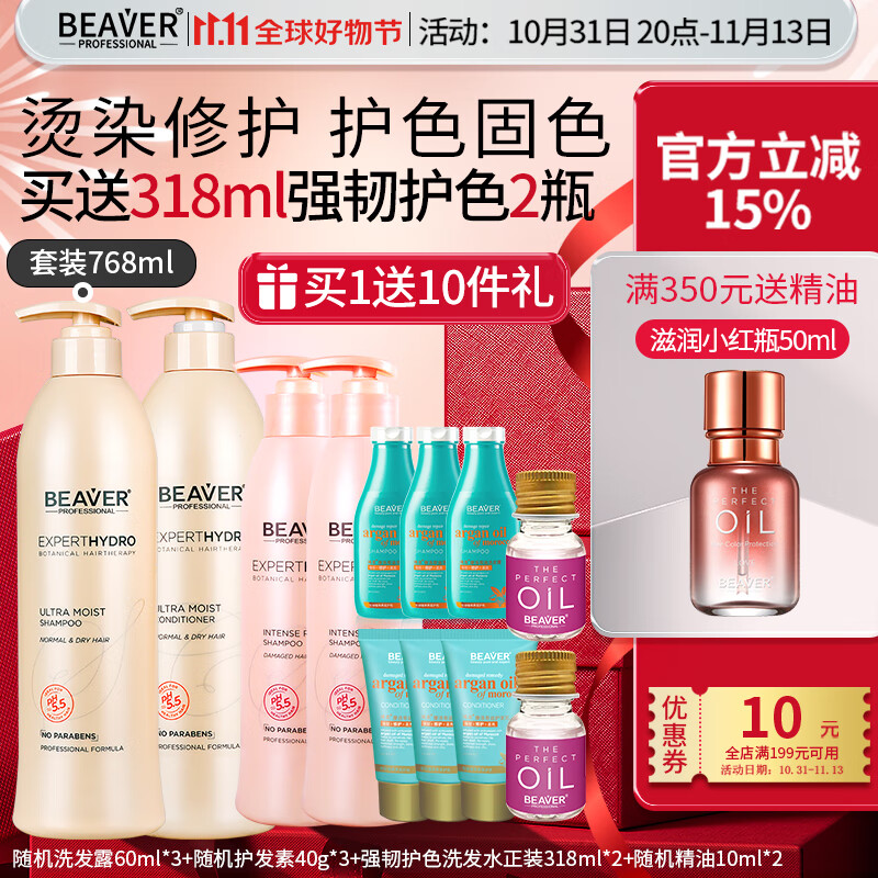 博柔 Beaver 柔润滋养洗发露香味持久留香 柔润滋养洗护套768ml+768ml 券后311元