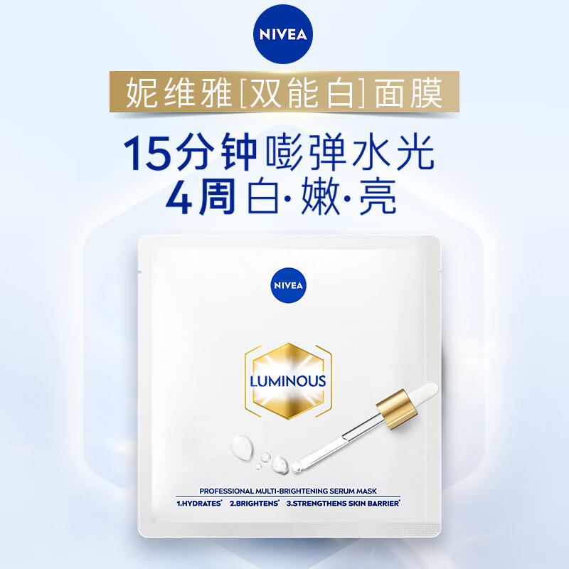 京东PLUS：妮维雅 双能白面膜 5片 券后34.67元（69.34元/2件）