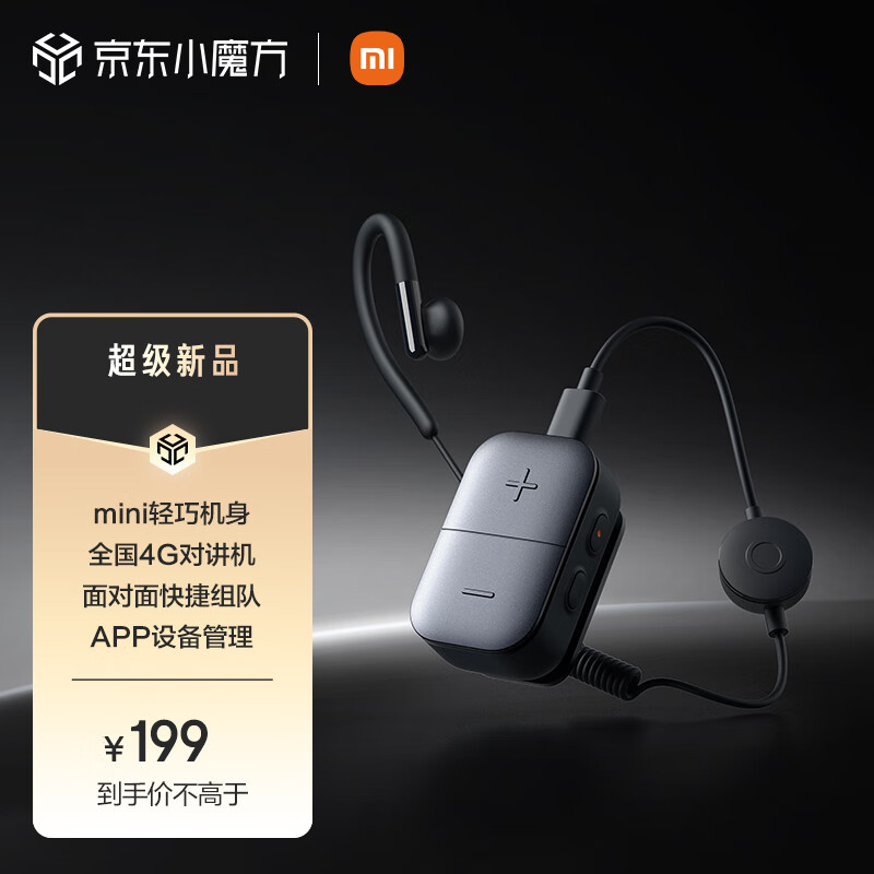 小米 Xiaomi 公网对讲机 mini 199元