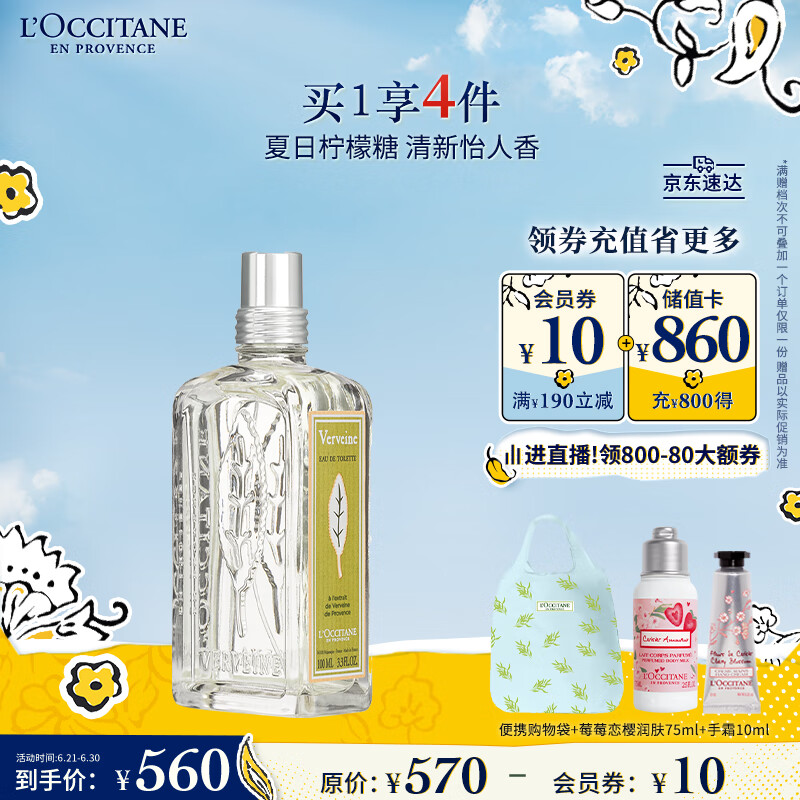 L'OCCITANE 欧舒丹 清新马鞭草淡香氛100ml沁凉舒爽柠檬香持久留香便携 清新马鞭草香氛100ml 券后553.8元
