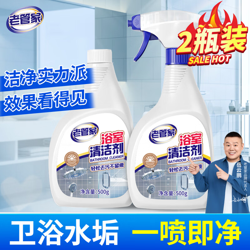 老管家 浴室清洁剂 500ml*2瓶 17.9元
