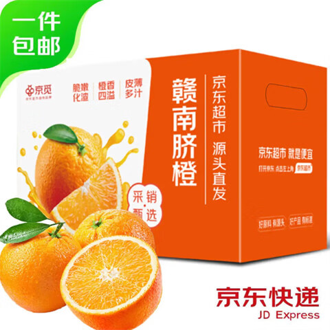 京觅 赣南脐橙新鲜水果生鲜甜橙子 10斤精品大果 单果280g+ 源头直发 券后36.9元