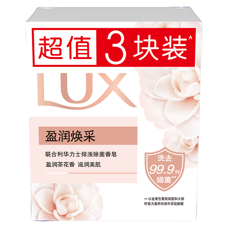 力士 靓肤香皂三块装 盈润焕采100gx3 券后5.31元