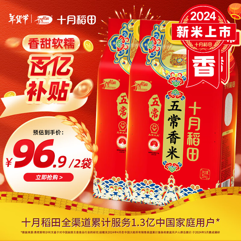 限移动端、京东百亿补贴:十月稻田 SHI YUE DAO TIAN 五常香米 五常大米 5kg 东北大米 粳米 2袋 79.9元