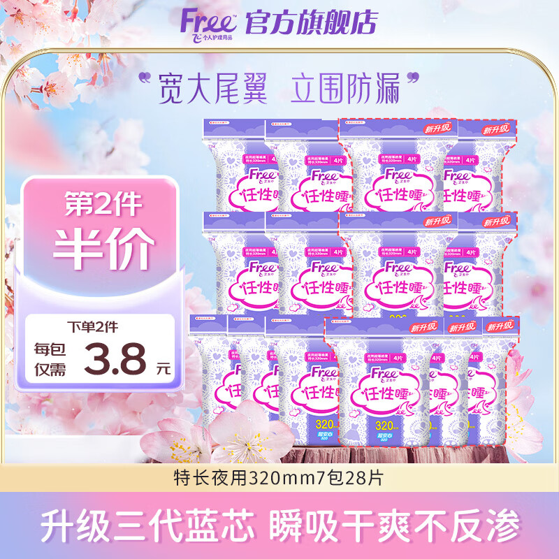 Free 卫生巾日用组合超薄触感棉柔透气防漏少女姨妈巾组合整箱批发 特长夜用320mm7包28片 24.18元（需买2件，需用券）