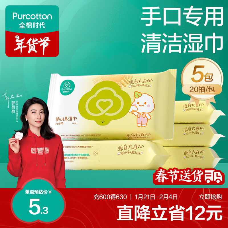 全棉时代 手口专用湿巾 20片*5包清洁湿巾纸100%纯棉出行便携全家可用 23.17元（69.5元/3件）