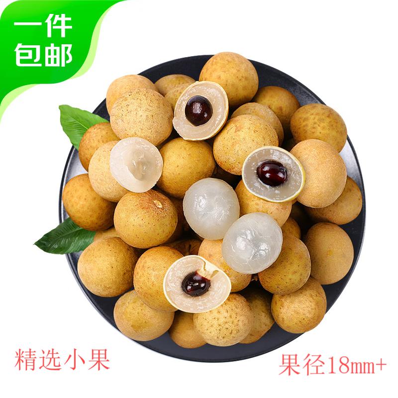 PLUS会员：京鲜生泰国精选进口龙眼 净重5斤精选小果 果径18mm+ 源头直发一件包邮 157.7元（需领券，合39.42元/件）