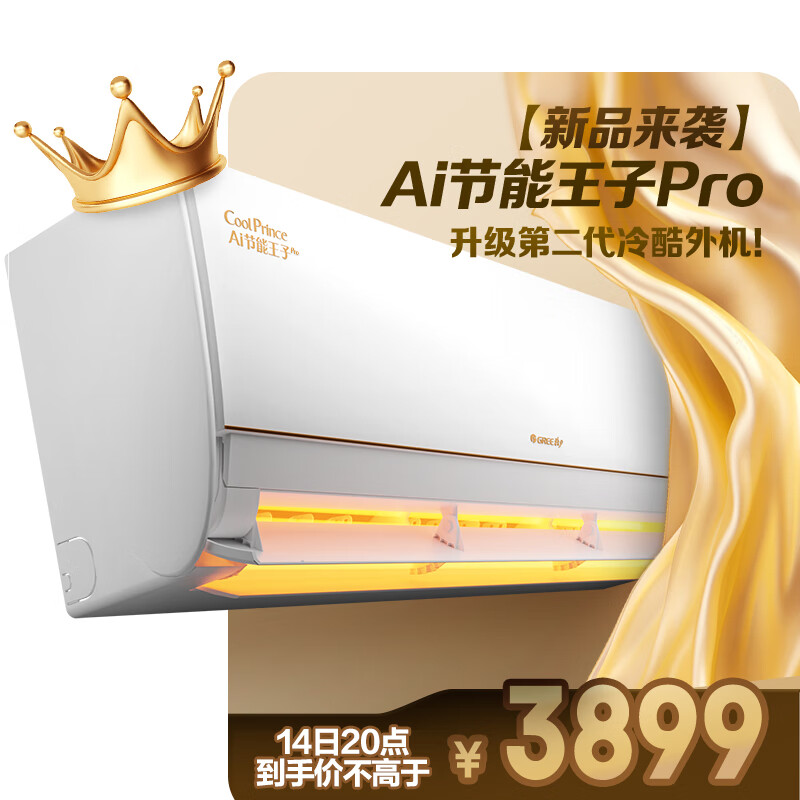 值选：格力 GREE 1.5匹Ai节能王子Pro KFR-35GW/NhLb1BAj 3086.72元（部分地区参与国补）