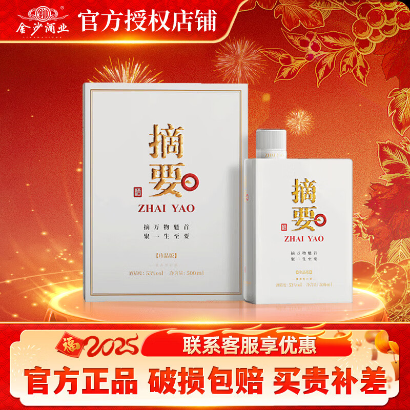 摘要 贵州白酒 酱香型 收藏 53度 500mL 1瓶 珍品单盒装 券后435元