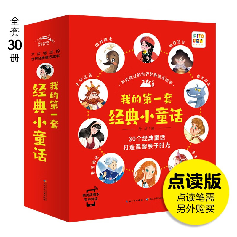 《我的套经典小童话》（全套30册） 39.8元