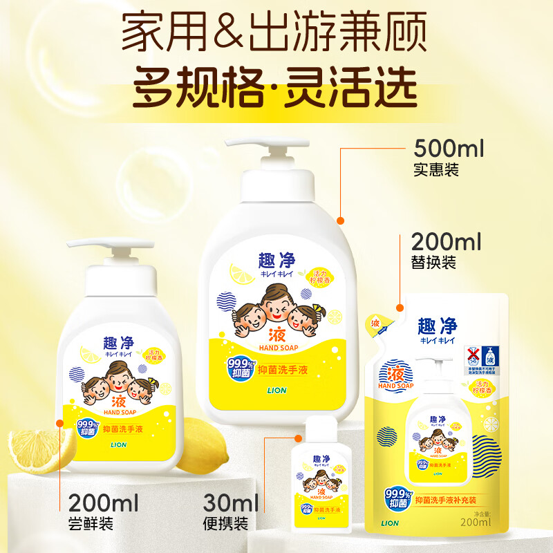 狮王 趣净抑菌儿童液体洗手液活力柠檬香200ml袋 券后4.25元