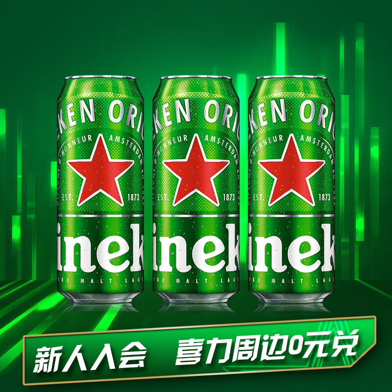 喜力 经典啤酒 500ml*3听 ￥19.9