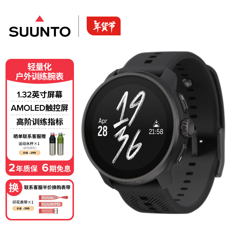 颂拓 RACE S 专业跑步智能户外运动手表多星定位心率血氧 夜墨黑 ￥2730