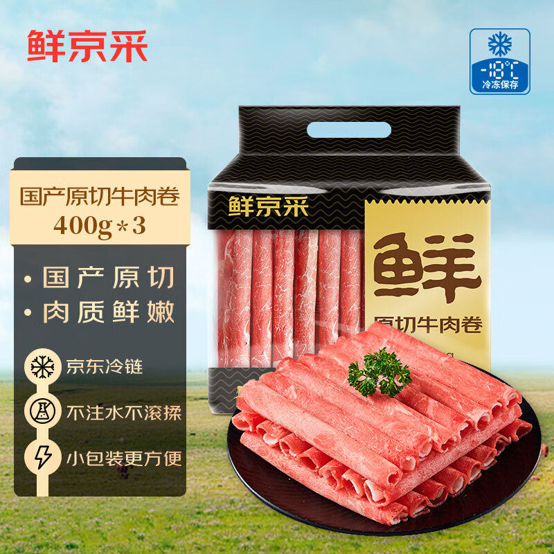 限移动端、京东百亿补贴：鲜京采 DAMUHAN 民维大牧汗 精制肥牛片 220g 65.9元