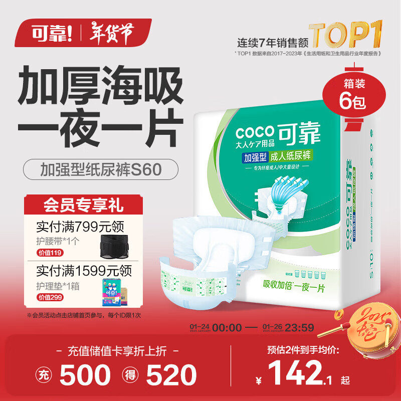  加强型 成人纸尿裤 60片 S码(臀围≤90cm) 145.12元