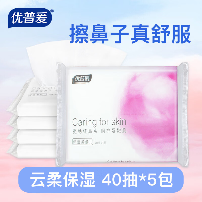 优普爱 oupai 云柔保湿纸 抽纸 3层40抽5包 券后7.9元
