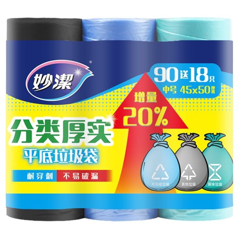 妙潔 妙洁 平底垃圾袋 中号 90只 加厚增量 13.9元