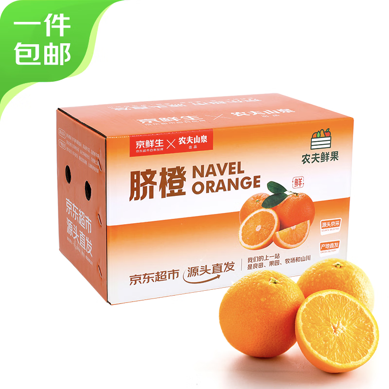 农夫山泉 NONGFU SPRING 农夫鲜果 纽荷尔脐橙 5斤装 生鲜水果年货礼盒 源头直发 ￥30