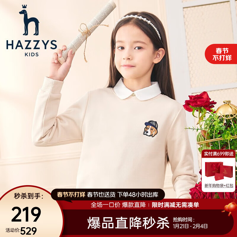 HAZZYS 男女童亲肤圆领卫衣 ￥129
