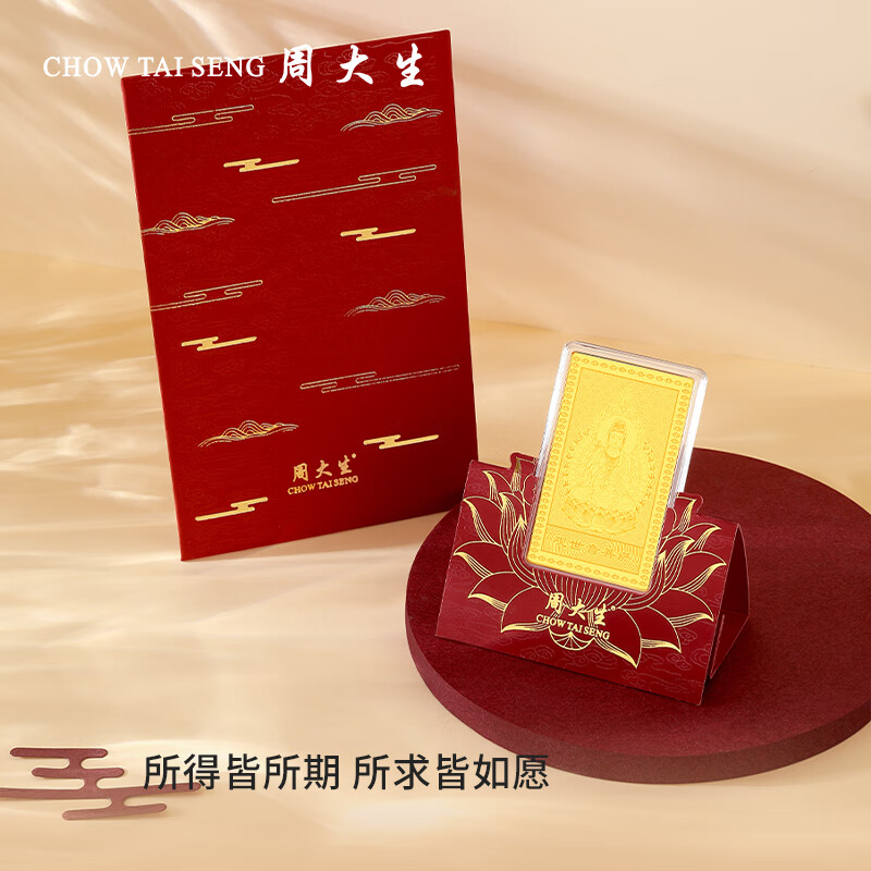 周大生 黄金金条足金观音金币金片 券后250元