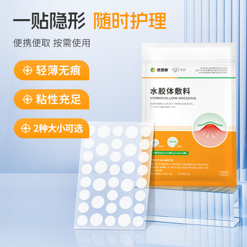 里柔 泰恩康水胶体敷料医用痘痘贴 1袋装36贴 券后4.8元
