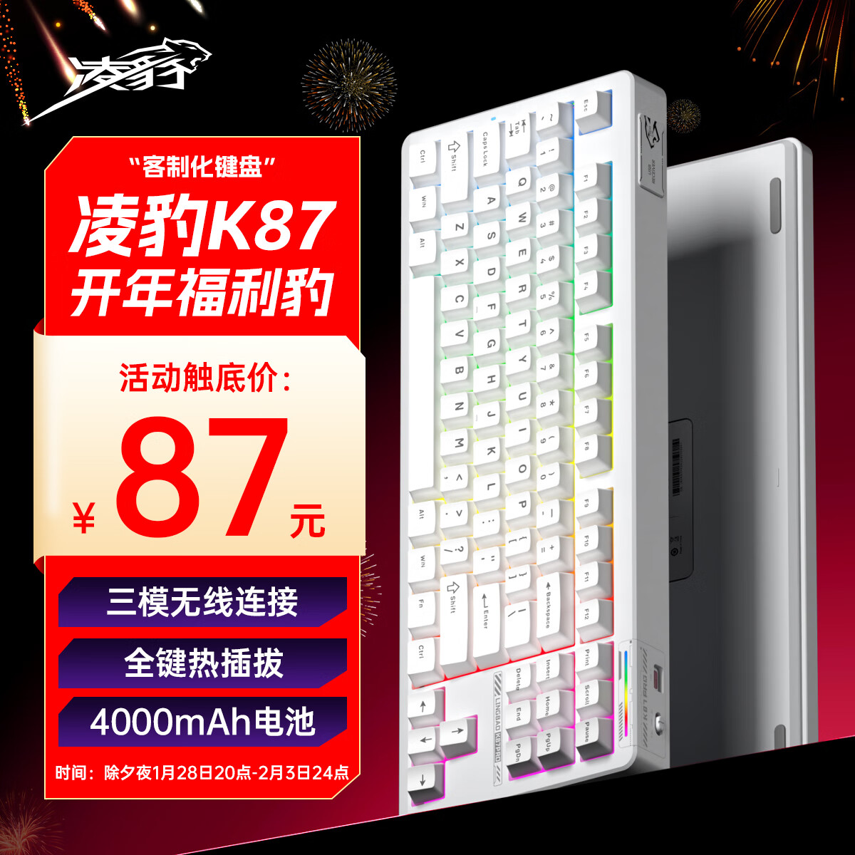 凌豹 K87客制化机械键盘无线蓝牙三模RGB灯效gasket五层填充麻将音 K87浅云白4000mAh ￥87