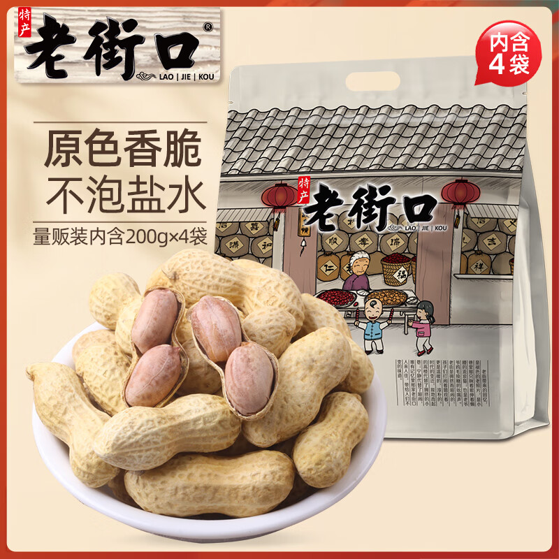 老街口 零食小吃即食花生带壳炒制休闲食品年 蒜香味花生800g【200g*4袋】 3.9元/袋 4袋实付15.9元（需领券）