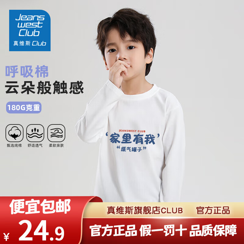 JEANSWEST CLUB 真维斯童装儿童t恤纯长袖白/家里有我 130 (建议身高120-130cm) 14.9元（需买3件，需用券）