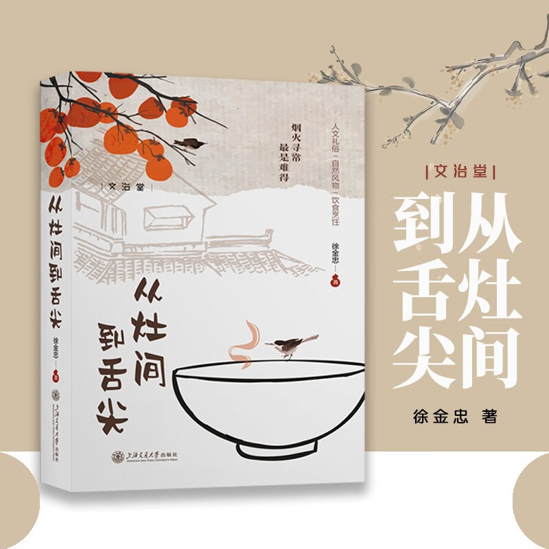 《从灶间到舌尖》 ￥40.8